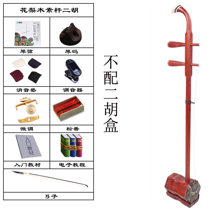 樂府詩（YUEFUSHI）劉氏二胡樂器初學者黑檀木兒童烏木演奏胡琴成 花梨木素桿二胡（不配盒
