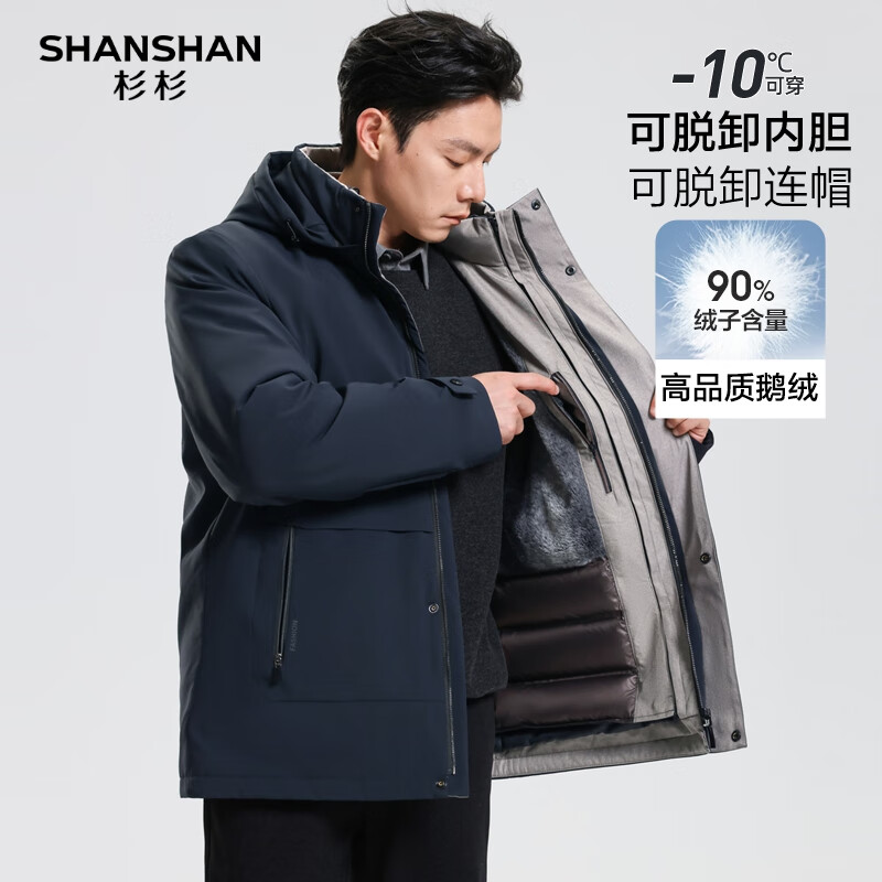 SHANSHAN杉杉【可拆帽】鹅绒羽绒服男保暖厚款商务休闲可脱卸内胆男士外套