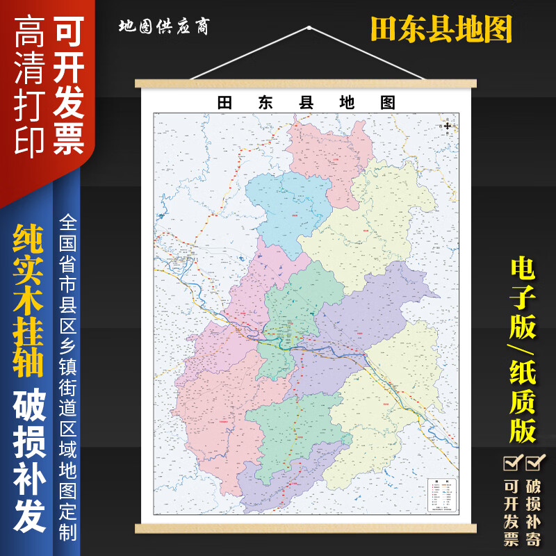 田东县地图2025新款行政地图办公室挂图超大高清装饰画定制 120x90