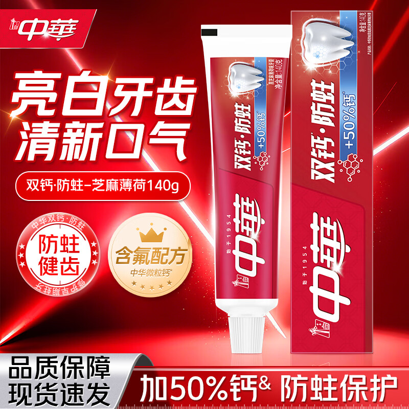 中华中華牙膏双钙140g清新口气亮白牙齿去牙渍护龈含氟防蛀家庭装180g 双钙防蛀薄荷140g