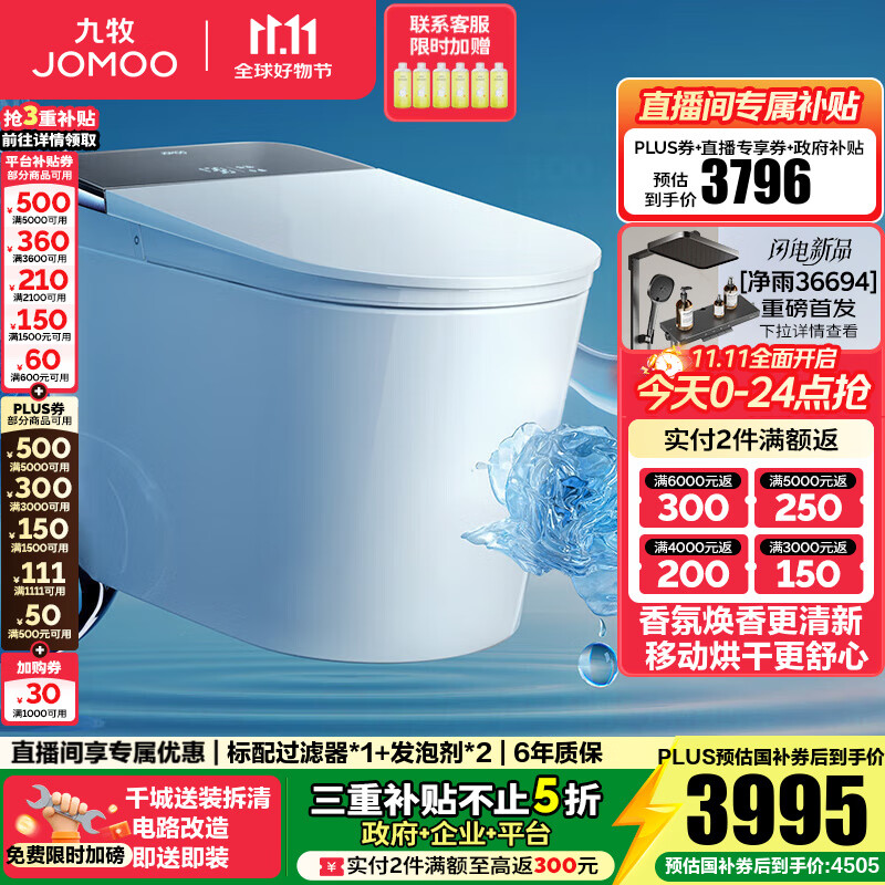 九牧（JOMOO）净界智能马桶S8家用马桶感应翻盖除臭虹吸坐便器零压限制除菌除臭 【净界Ultra-ZS860】香氛焕香+移动烘干 坑距是290-390选305