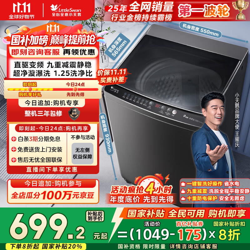 小天鹅（LittleSwan）波轮洗衣机全自动 直驱变频 深层超净洗 一键智洗 10公斤【TB100V26DT】家电国家补贴20% 以旧换新