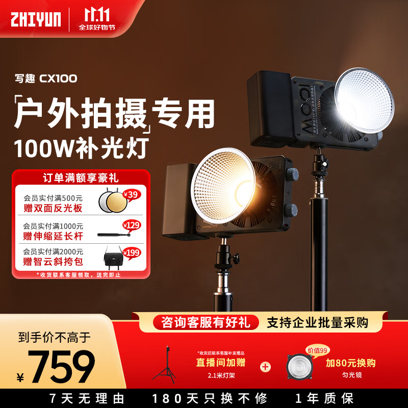zhi yun智云 写趣CX100补光灯直播摄影灯 100W专业便携打光灯手机相机影视灯室内户外视频常亮口袋灯