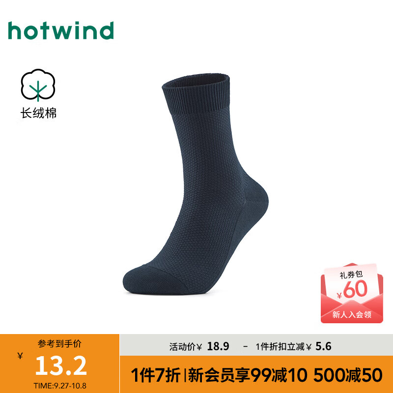 热风（Hotwind）男士袜子2025年秋季新款棉肌理高帮袜长绒棉纯色高帮袜子 29藏青兰 1双 均码