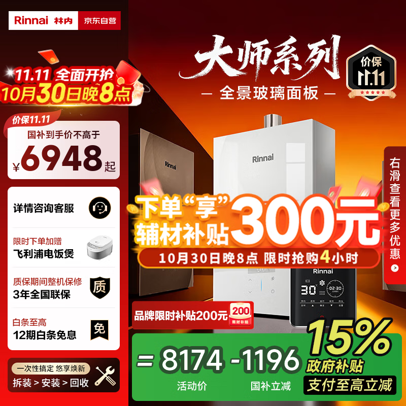 林内(Rinnai)【鲸吨吨】24L家用大升数燃气热水器 大水量恒温热水器【国家补贴15%】24GD35+SG(JSQ47-GD35)