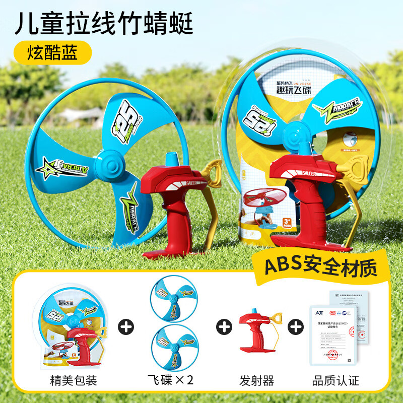 MECHILE过家家玩具手拉飞碟拉线竹蜻蜓飞天飞盘幼儿园亲子互动儿童礼物 趣玩大飞碟【2个飞盘+发射器】炫酷蓝