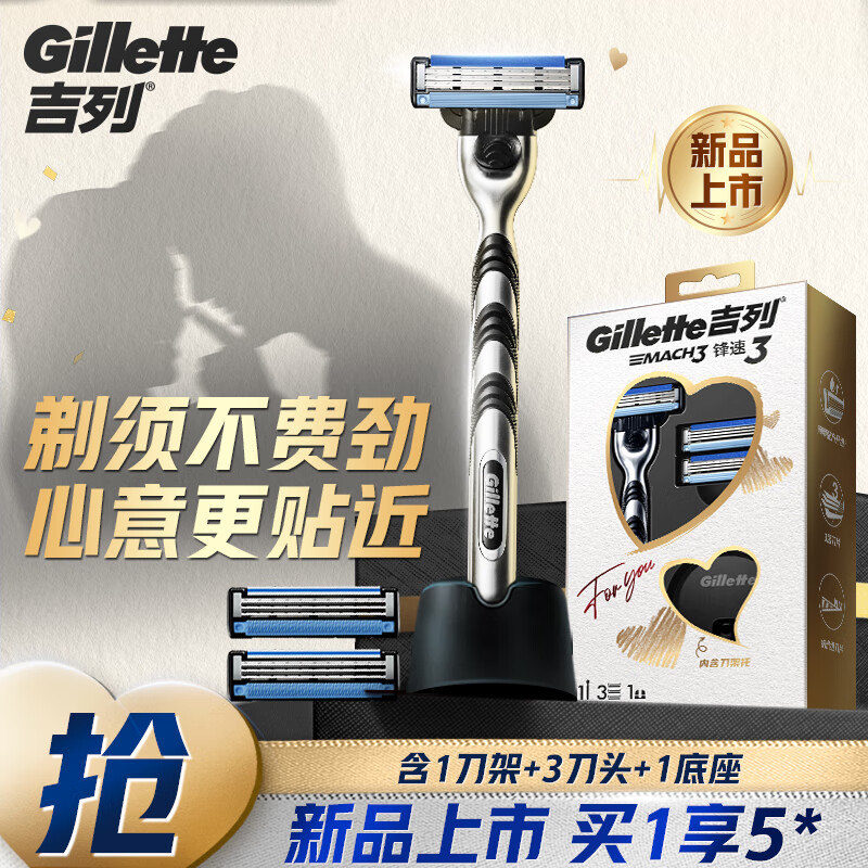 吉列剃须刀手动 锋速3 自用送礼爱心礼盒 刮胡刀手动 男士实用礼物 3层刀片 1刀架3刀头1底座爱心礼盒 非吉利