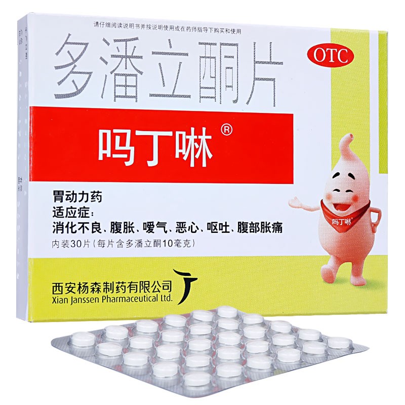 吗丁啉 多潘立酮片 30片/盒 消化不良 腹胀 嗳气恶心呕吐 腹部胀痛
