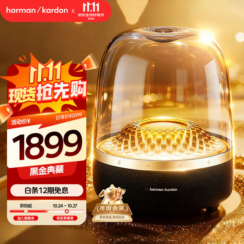 哈曼卡顿 音乐琉璃四代【国家补贴】蓝牙音箱 家庭影院音响 居家艺术音箱 双11购物推荐 琉璃4 黑金典藏版