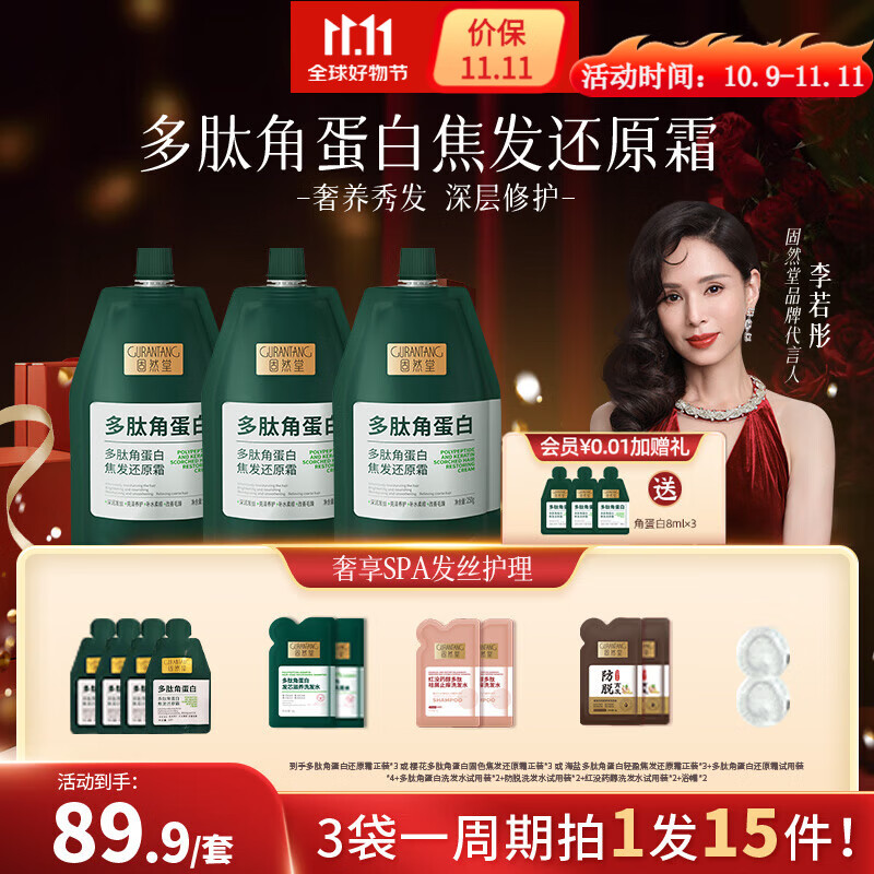固然堂多肽角蛋白护发素蛋白矫正发膜改善干枯毛躁修护柔顺滋养烫染受损 【烫染受损】【拍1发15】三袋周期装