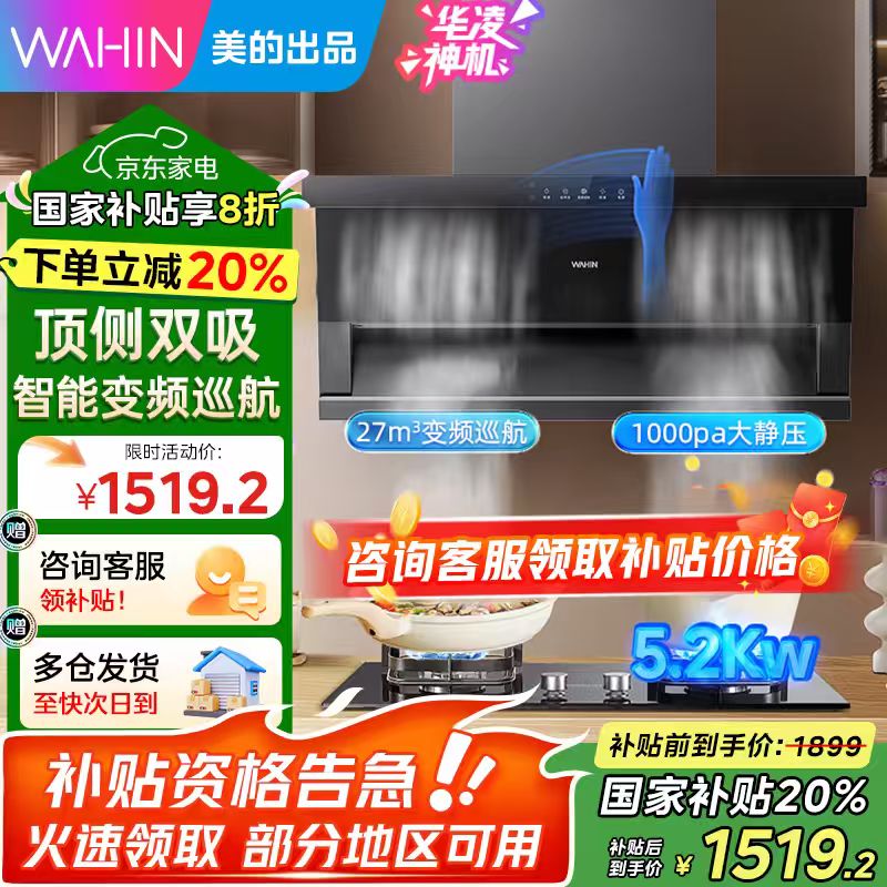 华凌小黑翼顶侧双吸抽油烟机27风量变频自清洁平嵌橱柜1000Pa静压 7字型家用烟机H71【国家补贴20%】 【H71单