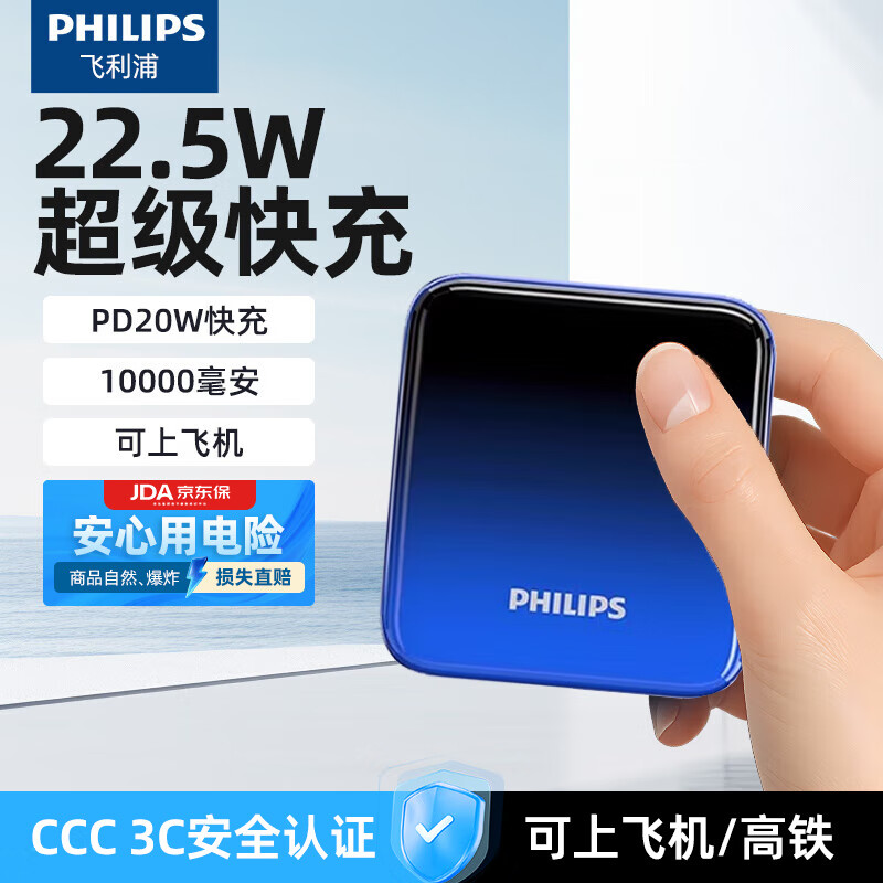 飞利浦充电宝10000毫安 3C认证