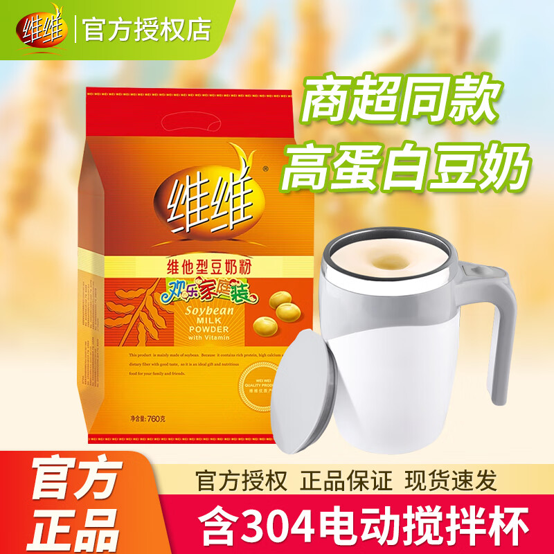 维维维他型豆奶粉760g袋装非转基因大豆学生全家高蛋白冲饮营养早餐 维他型豆奶粉760g+电动搅拌杯