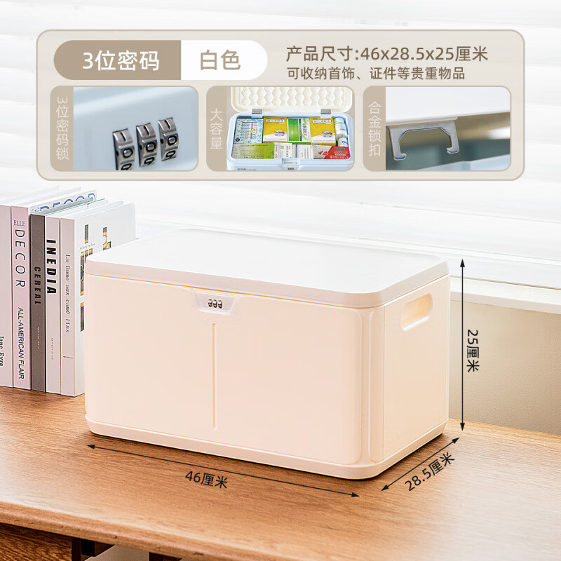 禧天龍密碼收納箱家用帶鎖塑料箱子辦公車載隱私儲(chǔ)物密碼保險(xiǎn)盒子 白色