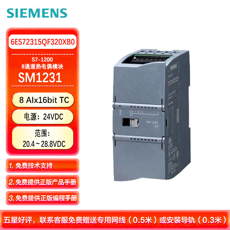 西门子 PLC可编程控制器 S7-1200 8通道热电偶模块 8TC 16位分辩率 SM1231 6ES72315QF320XB0