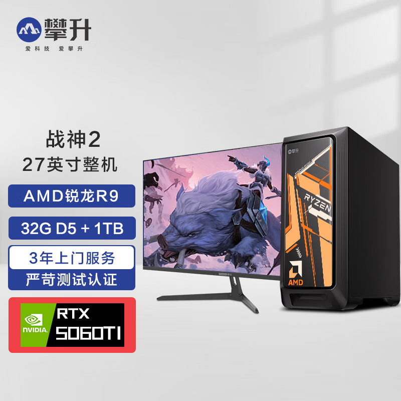 ����ս��2 ����̨ʽ����������Ϸ�������ʦ̨ʽ��������(AMD R9-7945HX 32G 1T RTX5060ti) 27Ӣ�� 6799.2Ԫ(������)
