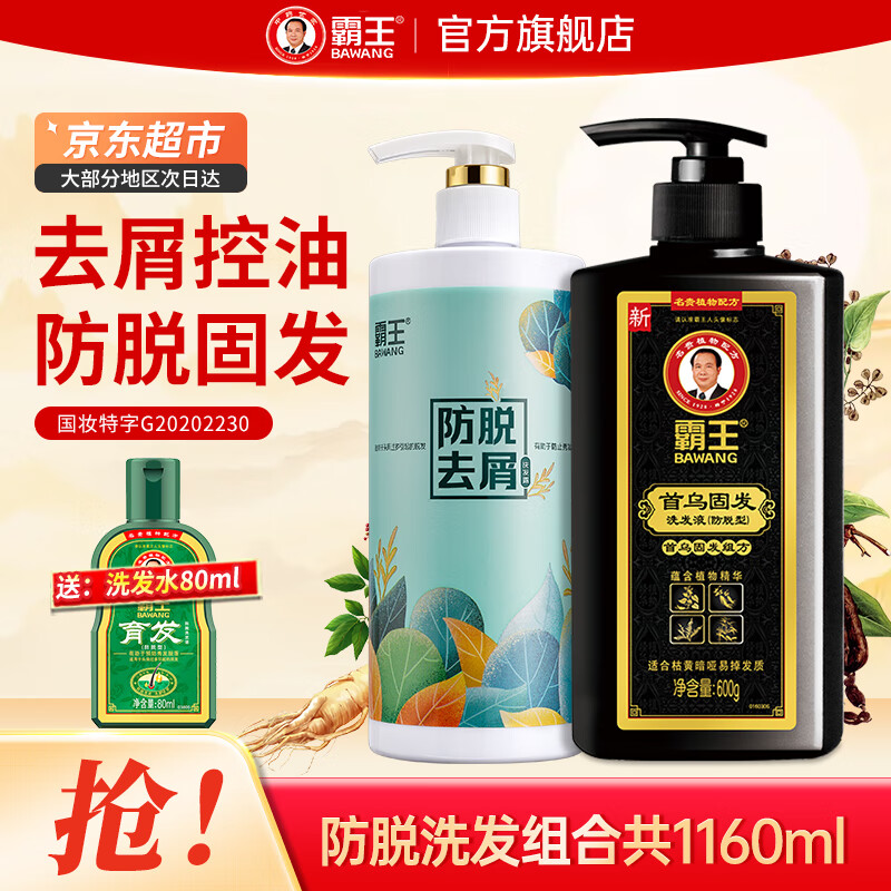 霸王洗發(fā)水 何首烏洗發(fā)露防脫固發(fā)烏黑亮澤控油柔順蓬松洗頭膏男女士 首烏固發(fā)600+防脫去屑480