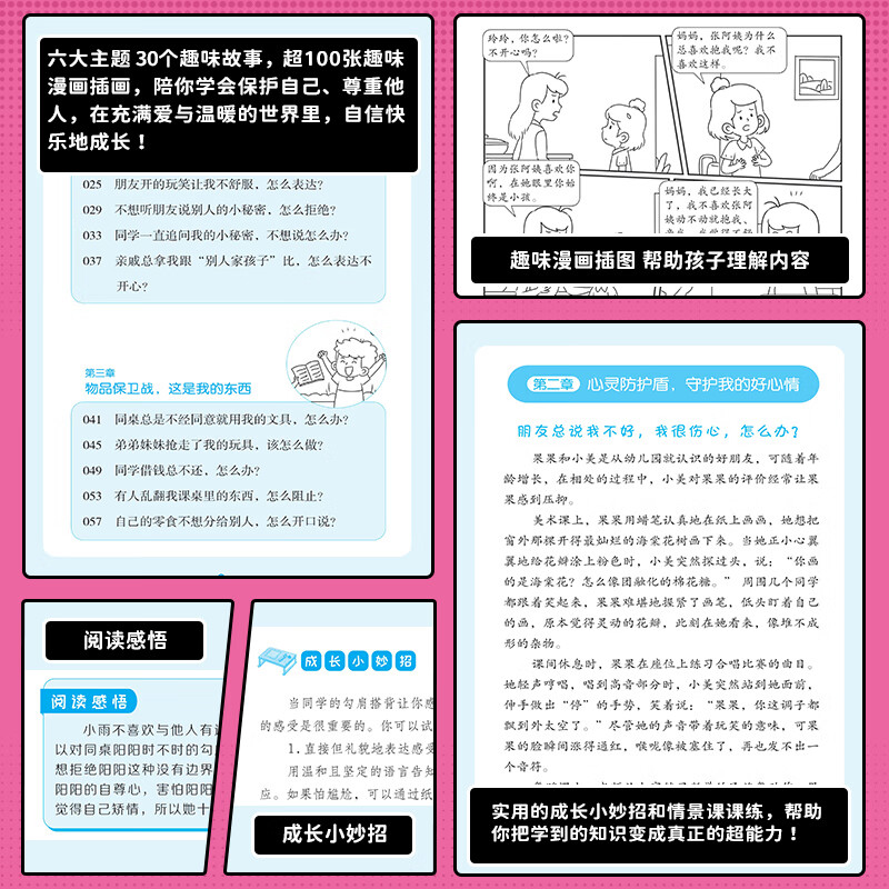 不吼不叫用deepseek培养尖子生 人工智能大模型学习方法指南 个性规划 AI智能数据诊断方法指导书 培养孩子好好长大 漫画版儿童边界感
