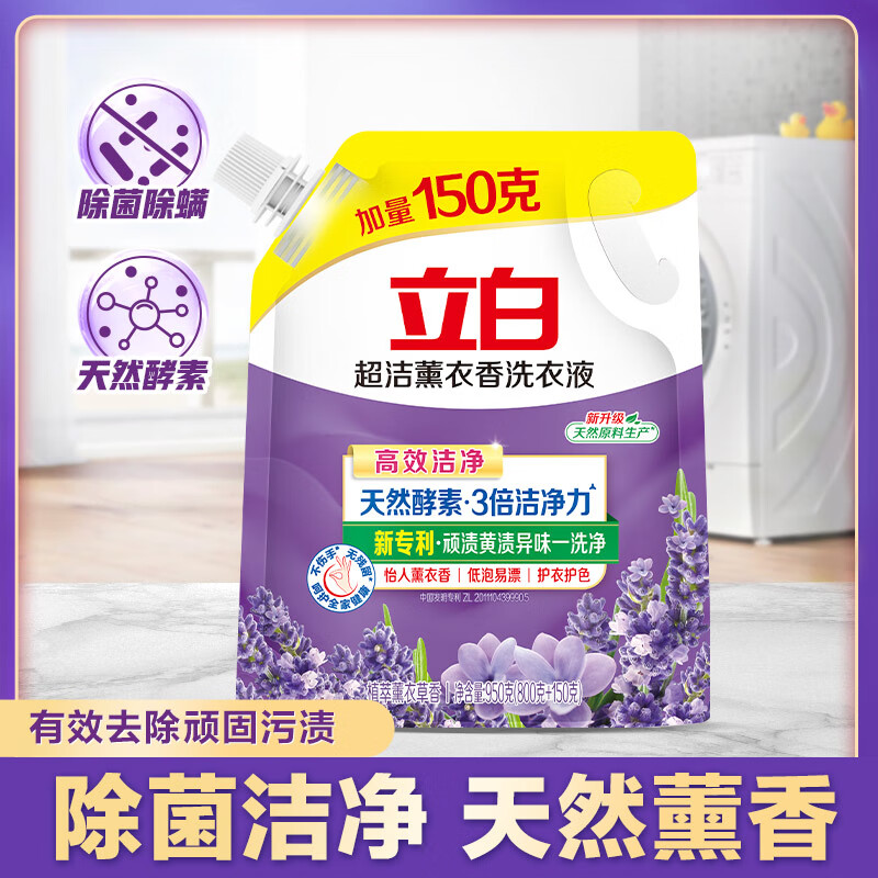 立白超洁薰衣香洗衣液950g（1.9斤） 除菌除螨天然酵素薰衣草持久留香