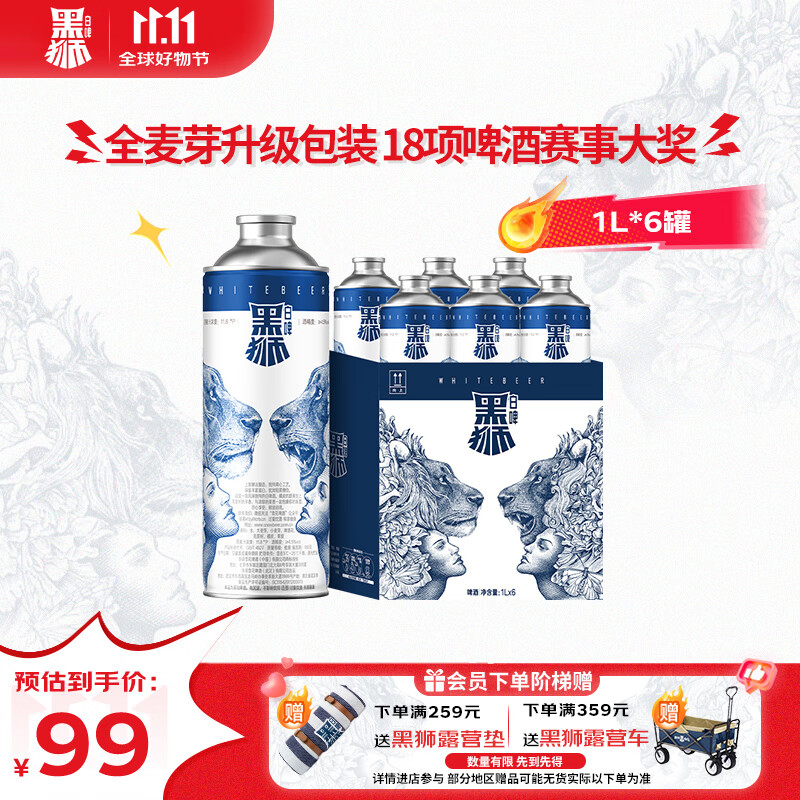 黑狮啤酒 白啤 全麦芽酿造纯正艾尔工艺1L*6罐【雪花旗下高端品牌】