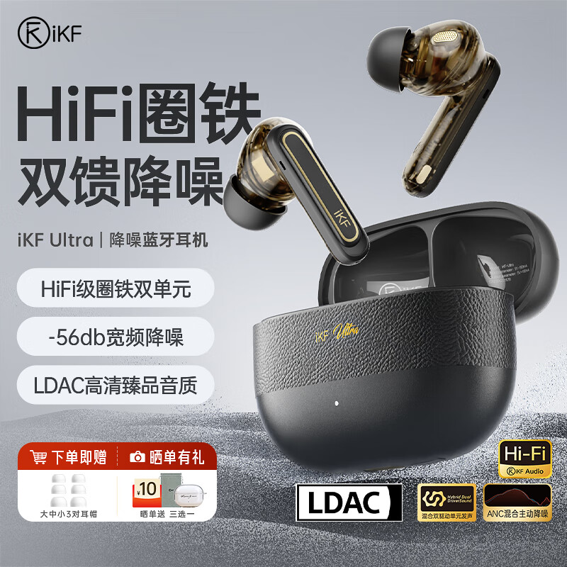 iKF Ultra真无线圈铁蓝牙耳机入耳式HiFi音质ANC主动降噪-56dB音乐运动跑步耳机适用于华为苹果小米 雅典黑-圈铁双单元+LDAC无损音质 支持APP_定位查找_自定义改名
