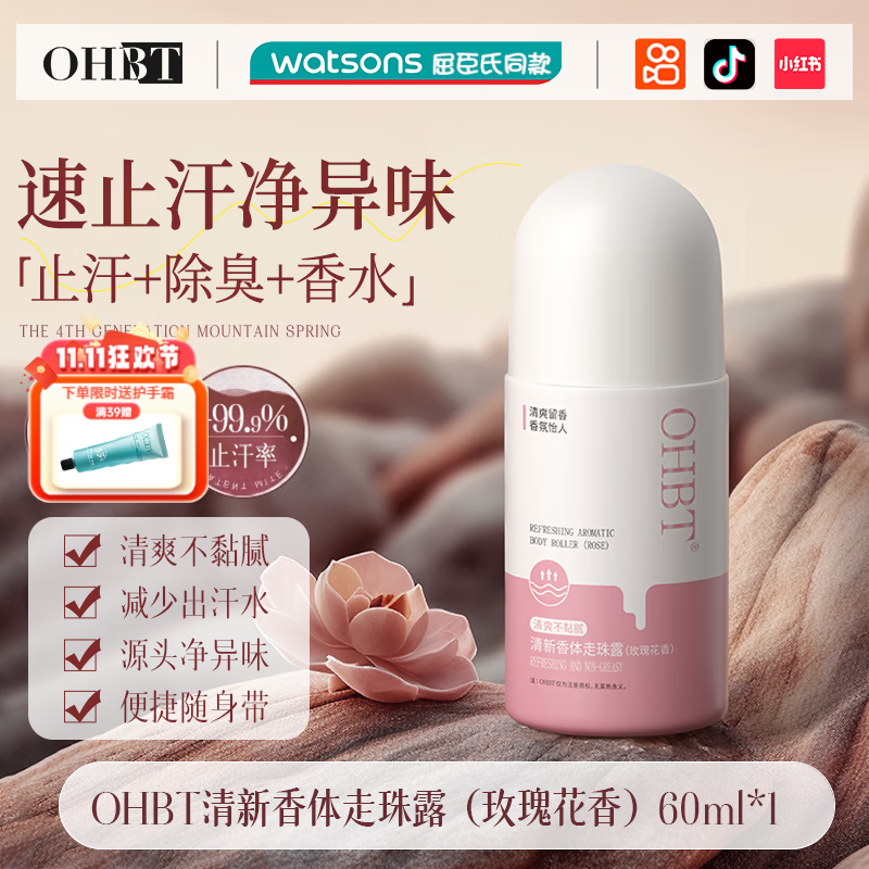 OHBT止汗露走珠香体露腋下除臭去狐臭学生持久留香滚珠香水60ML 60ml 【温婉女神香】玫瑰花香