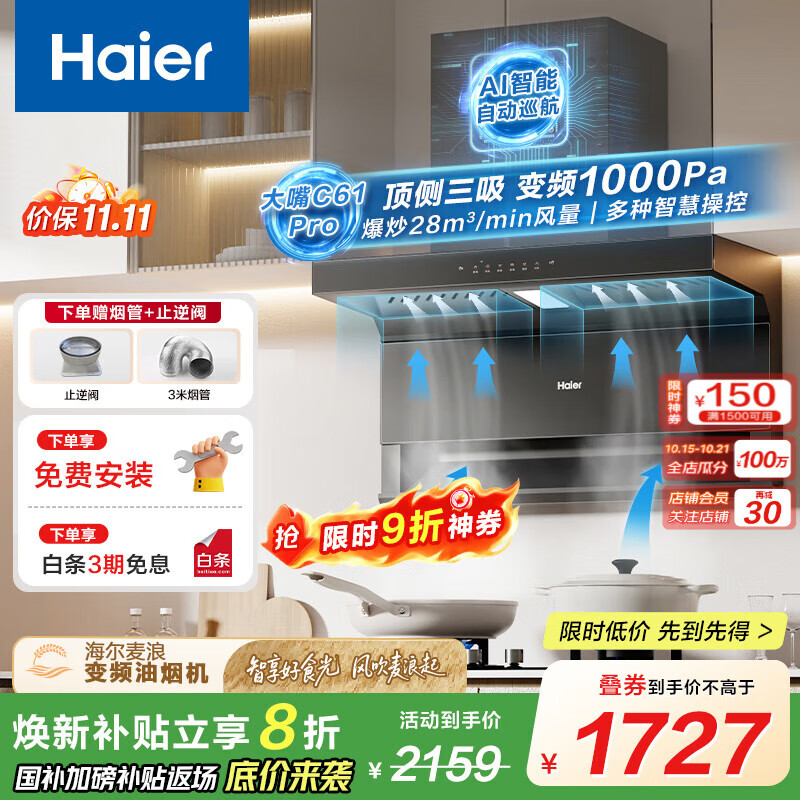 海尔抽油烟机 麦浪顶侧双吸大嘴油烟机C61pro 变频28风量大吸力顶侧三吸七字烟机 【单烟机973】28风量大吸力