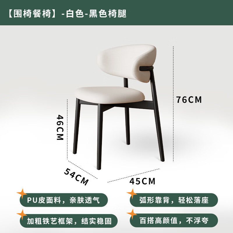 金格羽创意家居家用现代简约轻奢北欧靠背意式靠背休闲其他日杂小件 黑色框架+白色坐垫 2把