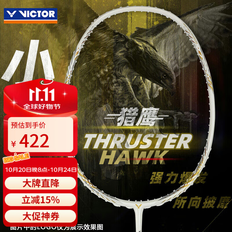 VICTOR威克多羽毛球拍碳素纤维单拍小隼TK-HAWK白 4U已穿线25磅附手胶
