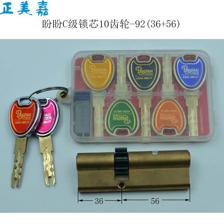 盼盼防盗门10齿轮c级锁芯自动弹锁体锁芯8492114等尺寸