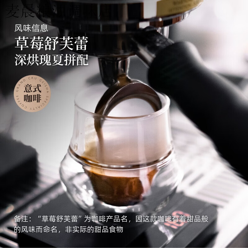 GrandCru 草莓舒芙蕾 深烘瑰夏低酸意式咖啡新鲜烘焙咖啡豆454g 深度烘焙 454g 不磨粉