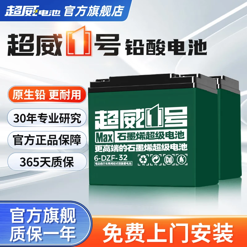 超威一号电动车蓄电池电瓶车石墨烯60V20Ah铅酸适用雅迪台铃爱玛小牛 60V20Ah 以旧换新 【经典款】 60v20Ah/5只装