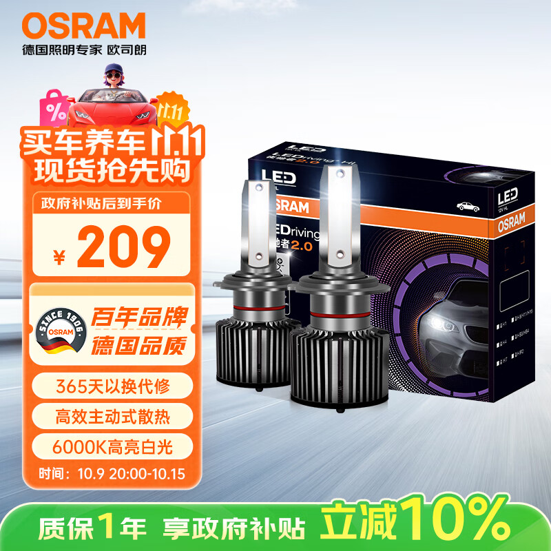 欧司朗（OSRAM）汽车LED大灯汽车灯泡远近光夜驰者2.0 H7【6000K超亮】12V/25W