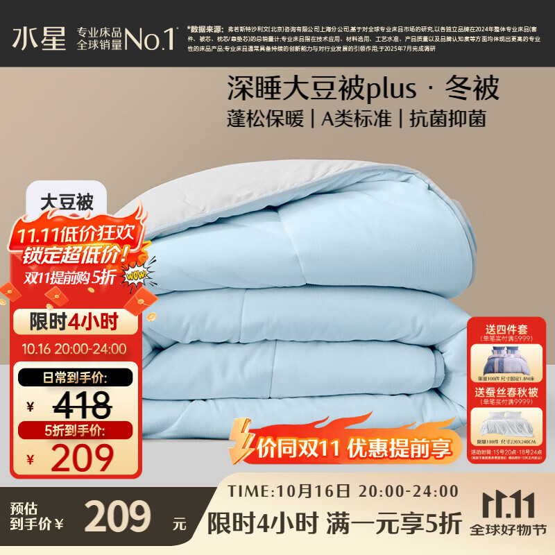 水星家纺被子大豆被60%大豆纤维被冬季冬被加厚保暖被芯200x230cm约6.2斤