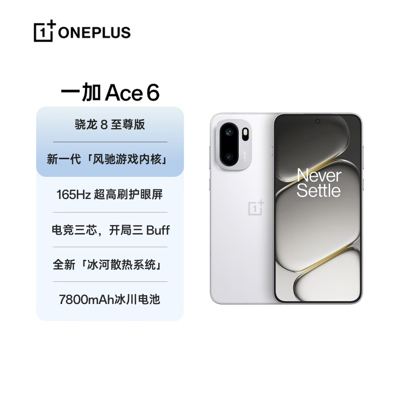 一加 Ace 6 12GB+256GB 闪白 oppo 骁龙 8 至尊版 165Hz 超高刷护眼电竞屏 游戏电竞5G手机 国家补贴