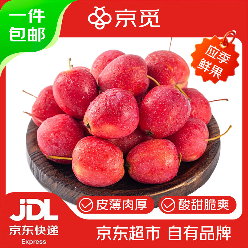 京觅 东北鸡心果3斤装 生鲜水果 海棠果小苹果现摘先发 源头直发