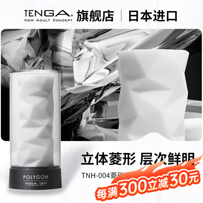 TENGA日本典雅飞机杯3D便携手动男按摩gay夹吸自慰器玩具成人情趣用品 【层次鲜明】TNH-004菱形 京东折扣/优惠券