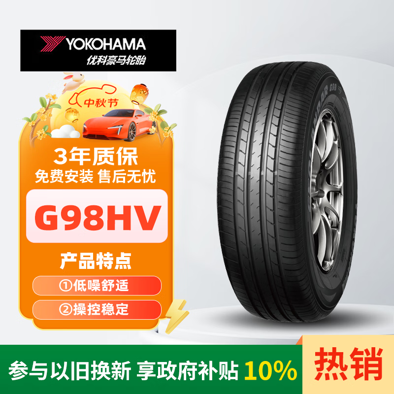 优科豪马（yokohama）横滨轮胎/汽车轮胎 235/65R17 G98HV 104H 原配本田CR-V/皓影