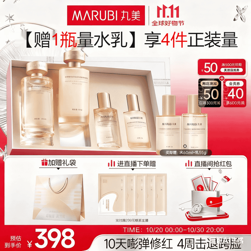 丸美套装 胶原小金针二代水乳礼盒 抗皱紧致舒缓化妆护肤品[重磅升级]
