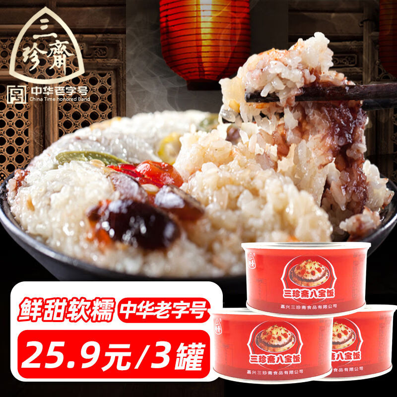三珍齋八寶飯350gX3罐裝傳統特產(chǎn)甜點(diǎn)方便米飯糯米飯特色 1050克八寶飯350克*3罐