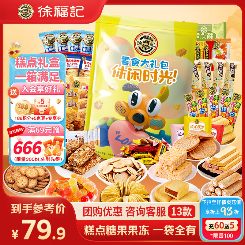 徐福记零食大礼包超3斤 万圣节礼物 饼干蛋糕点心休闲零食儿童膨化礼包