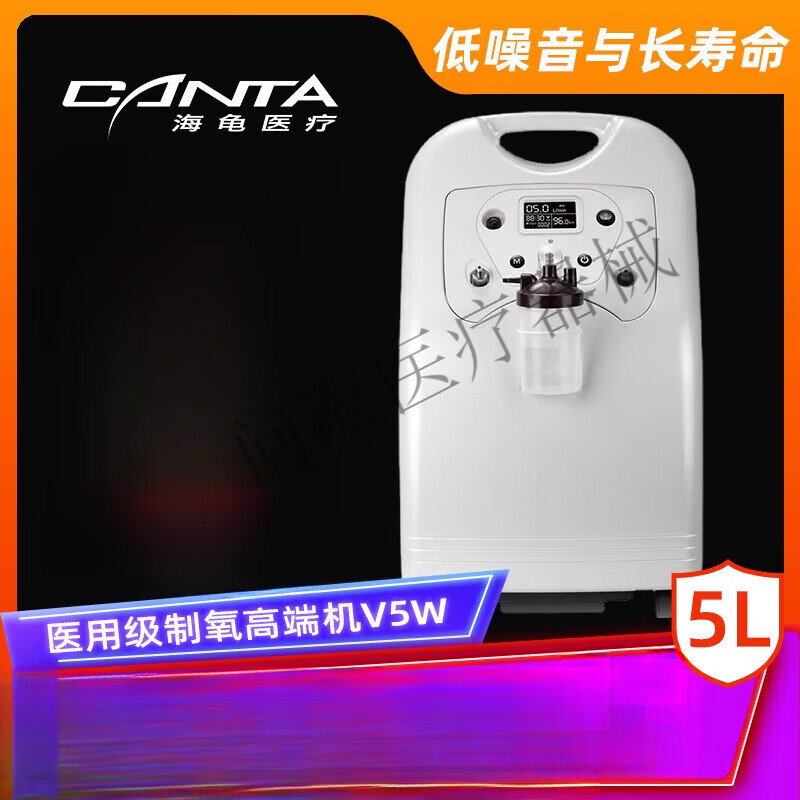 海龜(TURTLE)制氧機5升吸氧面罩可用 醫用級可接呼吸機大五升吸氧機