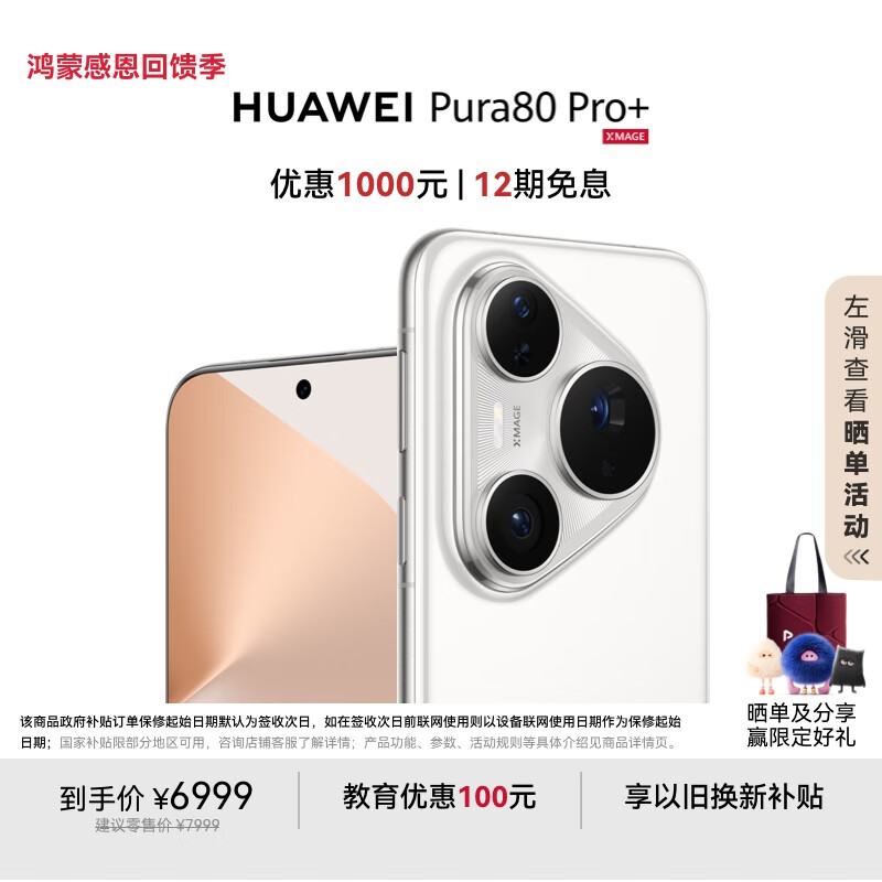 HUAWEI Pura 80 Pro+  16GB+512GB 釉白一英寸高动态主摄  个性色卡AI辅助构图 华为鸿蒙智能手机