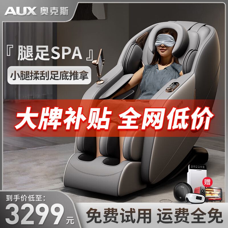 奥克斯（AUX）3D豪华按摩椅家用2025十大品牌全身太空舱颈椎肩颈腰全自动零重力推拿中医养生小户型电动沙发椅 【3D机械手SL导轨】高端尊享+智能双芯+至臻浅灰 送老公老婆父母亲爸爸妈妈长辈生日节日礼物男女士朋友