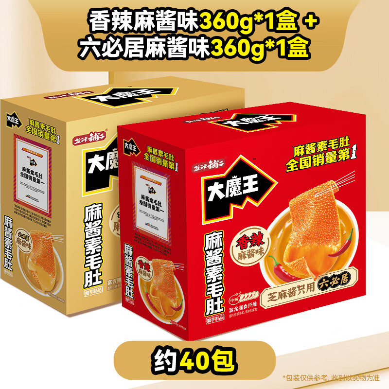 盐津铺子【商超同款】大魔王麻酱素毛肚零食小吃休闲食品辣爽魔芋 【2盒装】麻酱味+香辣味 | 大片更爽-共720g