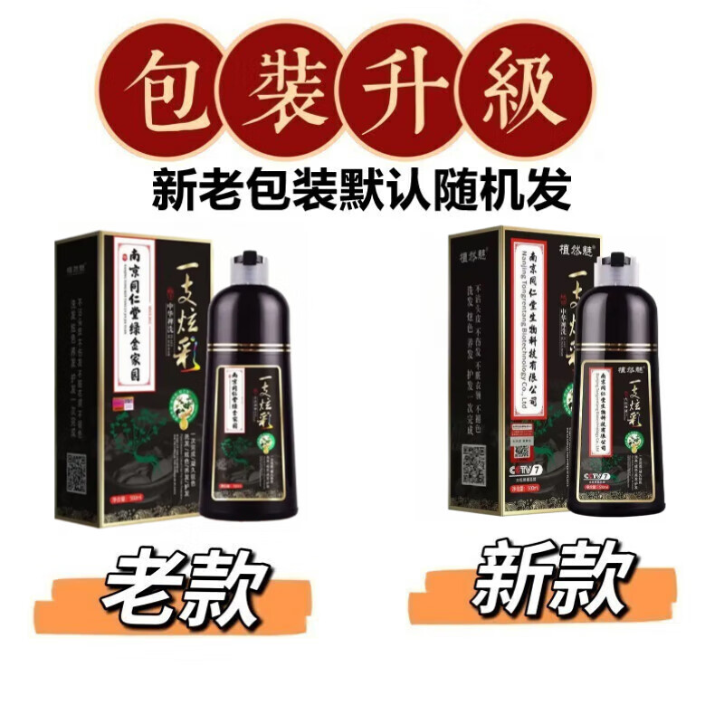 南京同仁堂一支炫彩染发剂一洗黑草本植物不沾头皮自然黑温和不刺激男女通用 自然黑 500ml  .