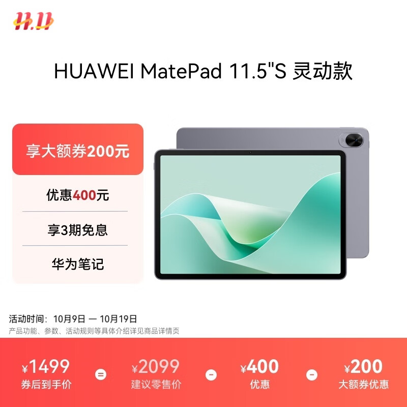 HUAWEI MatePad 11.5''S 灵动款华为平板电脑高刷2.8K全面屏学习8+128GB WIFI深空灰