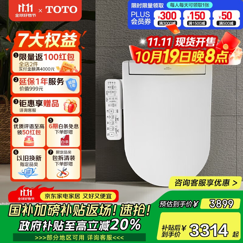 TOTO即热智能马桶盖卫洗丽D型电解水除菌TCF33320GCN#W(03-A)国家补贴