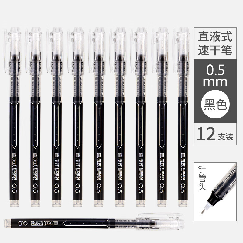 宝克（BAOKE） 直液式走珠笔 0.5mm黑色速干中性笔商务办公水笔会议教学签字笔学生考试笔文具 领航直液式全针管走珠笔 黑色速干水笔 12支/盒