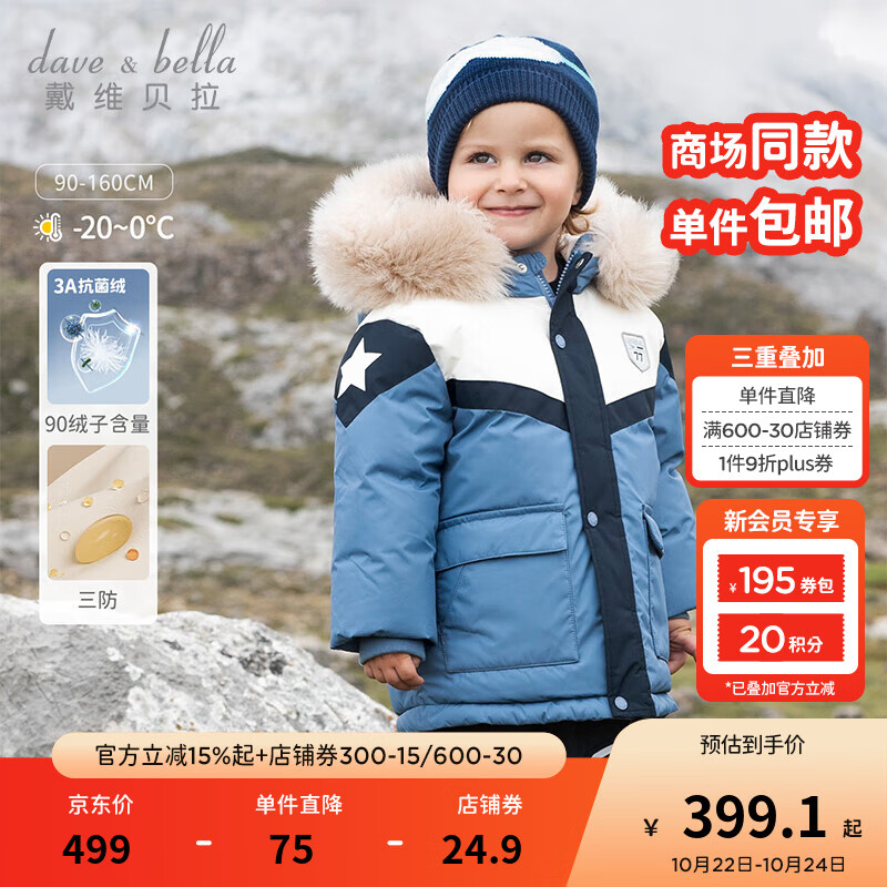 戴维贝拉儿童中长款羽绒服三防男童上衣加厚中大童外套冬季新款小童服饰 夜空蓝【现货】 110 cm（建议身高100-110cm）